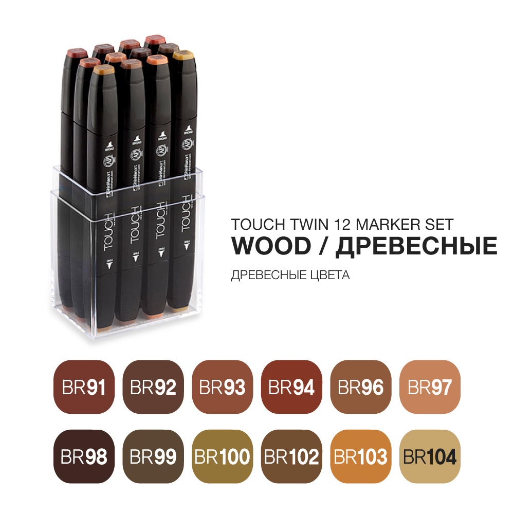 Набор маркеров Touch Twin 12 цветов древесные тона