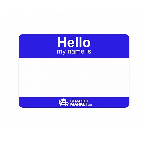 Стикер Hello My Name Is синий 8x12 см. 10 шт