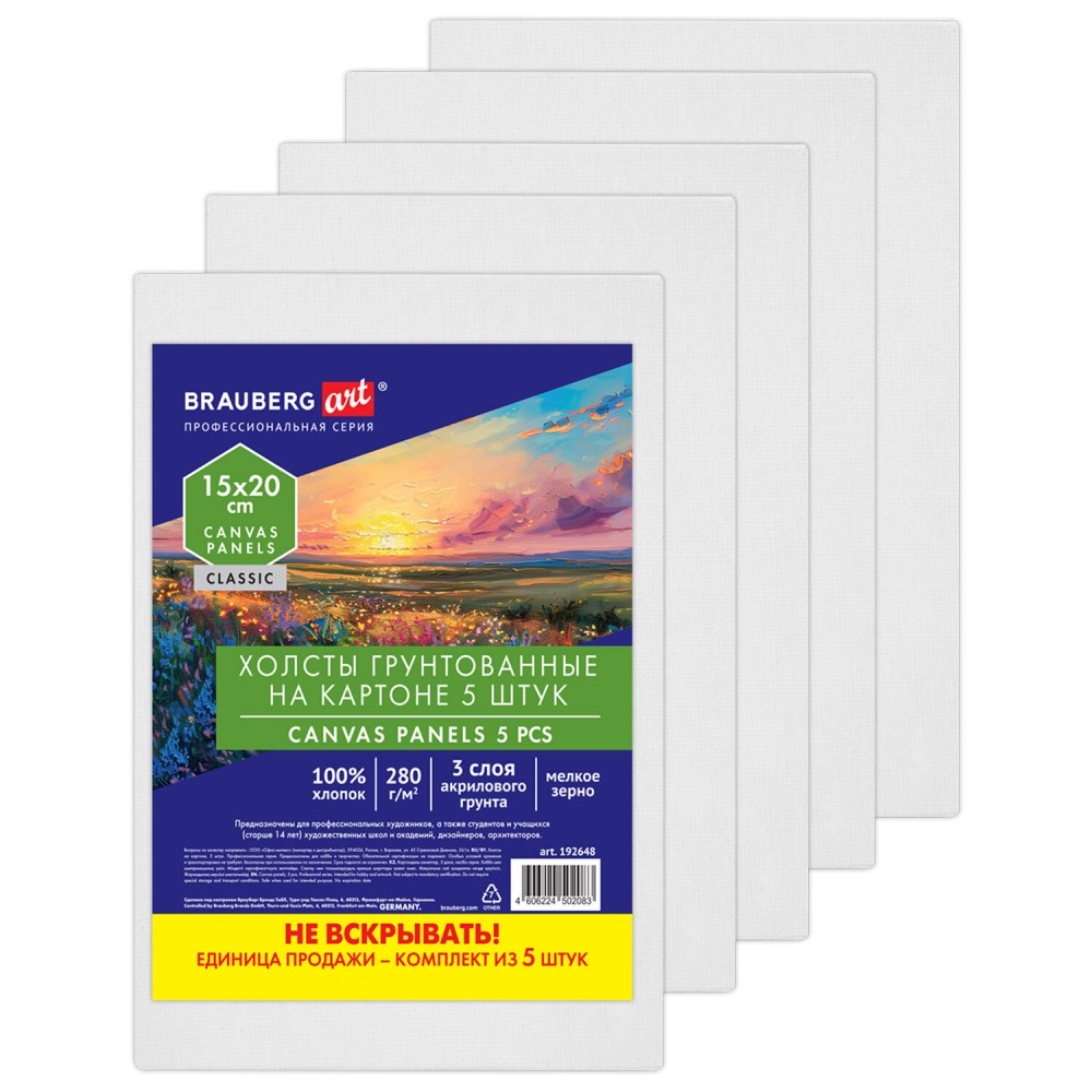 Холсты на картоне НАБОР 5 штук (15*20 см), хлопок, 280 г/м2, грунт, BRAUBERG ART CLASSIC, 192648
