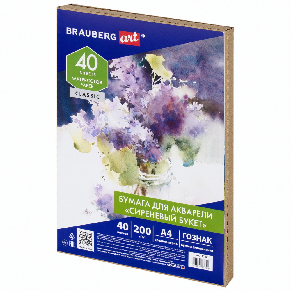 Бумага для акварели А4 40л, 200г/м2 ГОЗНАК СПб, в коробке, BRAUBERG ART CLASSIC, 112321