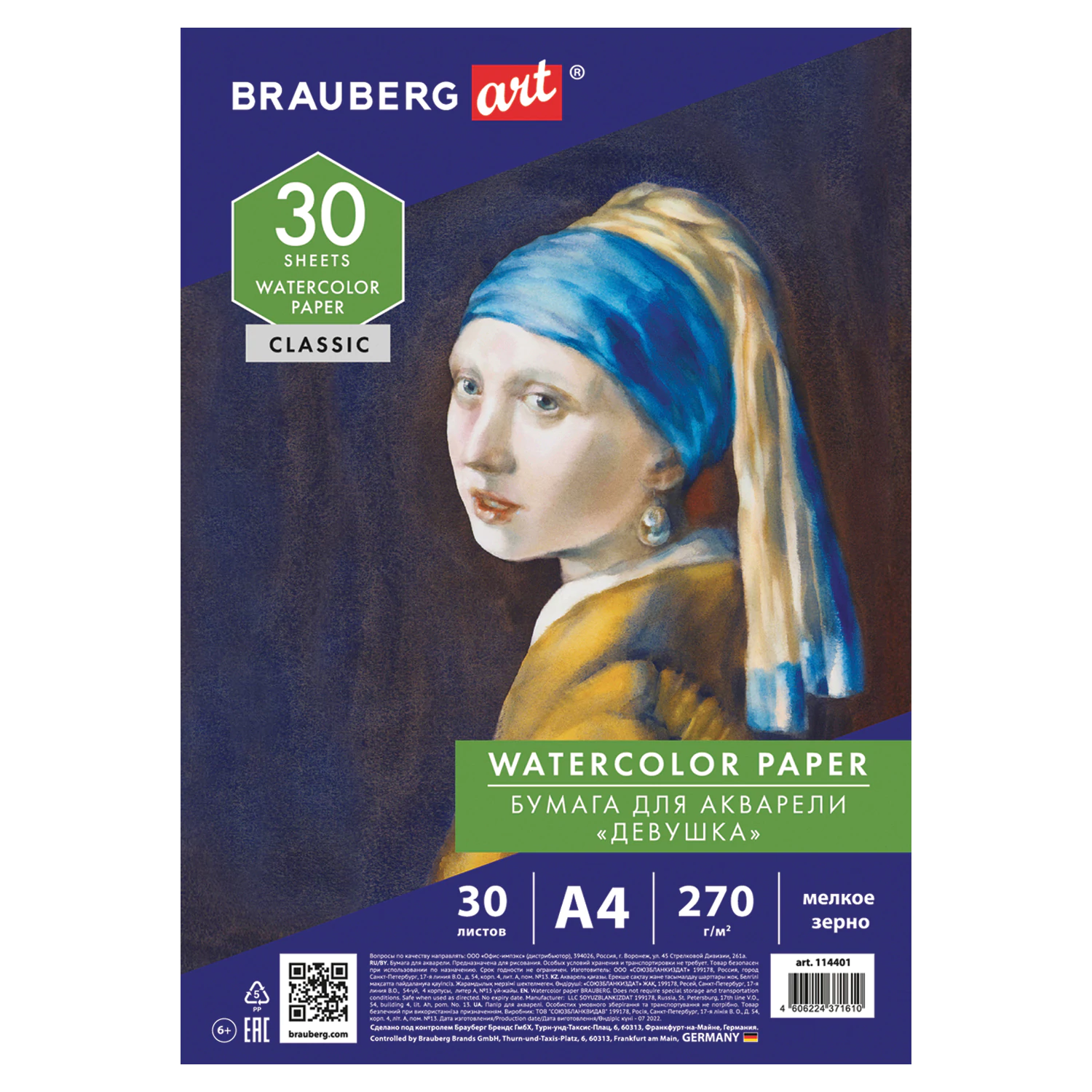 Бумага для акварели А4 30л, 270г/м2, мелкое зерно, BRAUBERG ART CLASSIC, 114401