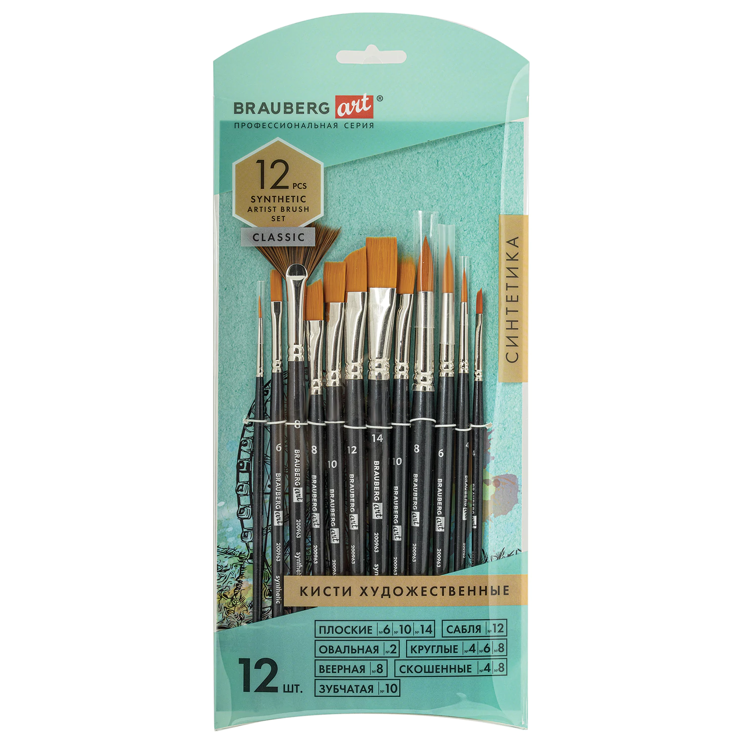 Кисти художественные набор 12 шт синтетика BRAUBERG ART, 200963