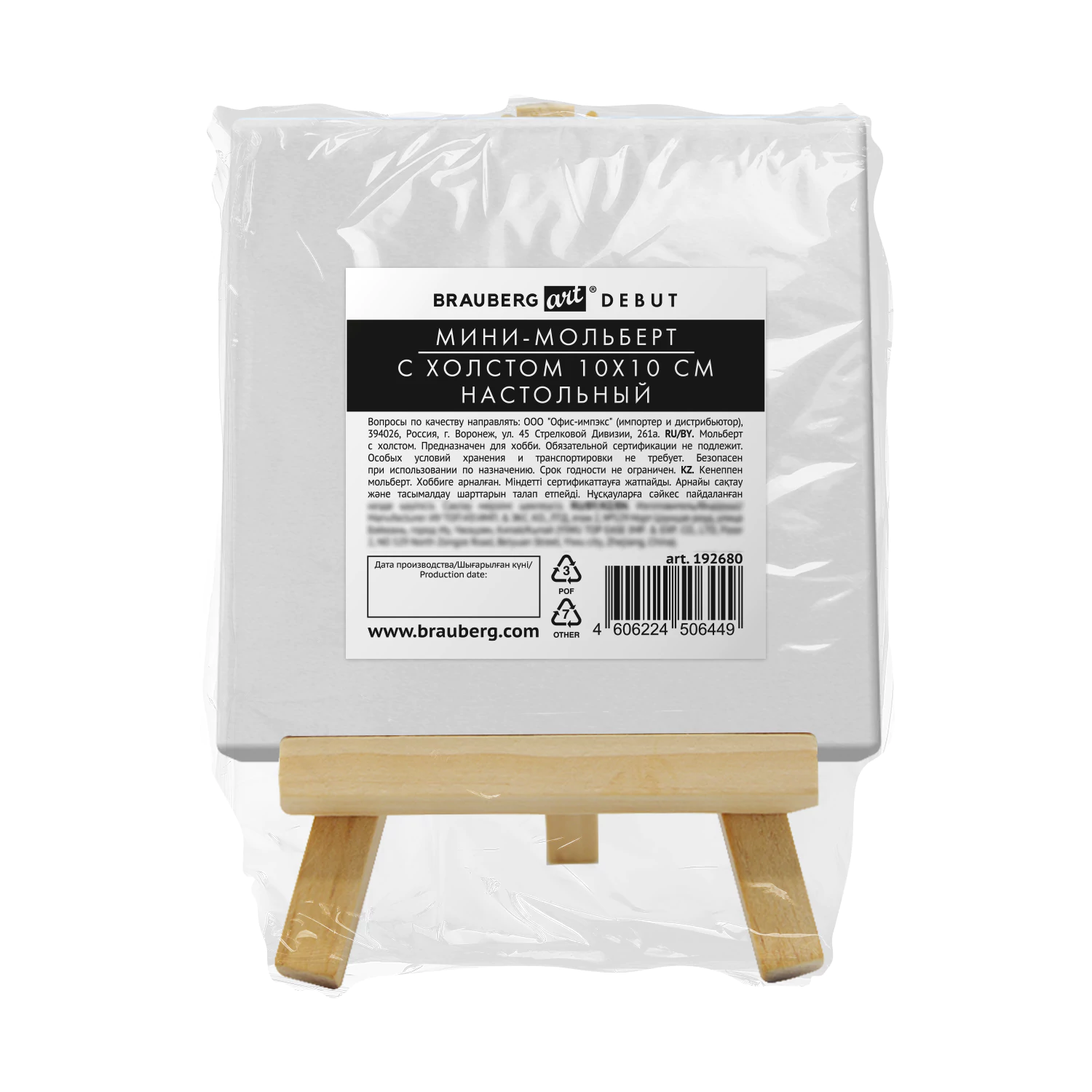 Настольный мини-мольберт с холстом 10*10 см BRAUBERG ART DEBUT, сосна, хлопок, 192680