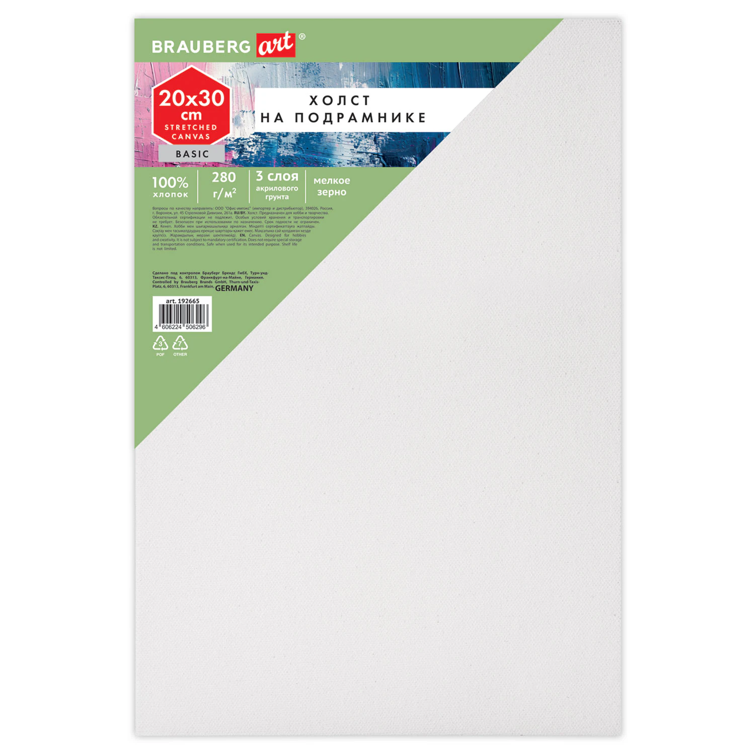 Холст на подрамнике BRAUBERG ART BASIC 280 г/м2, хлопок, мелкое зерно, грунт