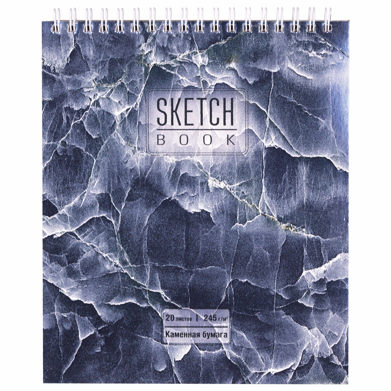 Скетчбук, каменная бумага 245 г/м2, 170х195, 20л, гребень, подложка, холодная фольга, 98627