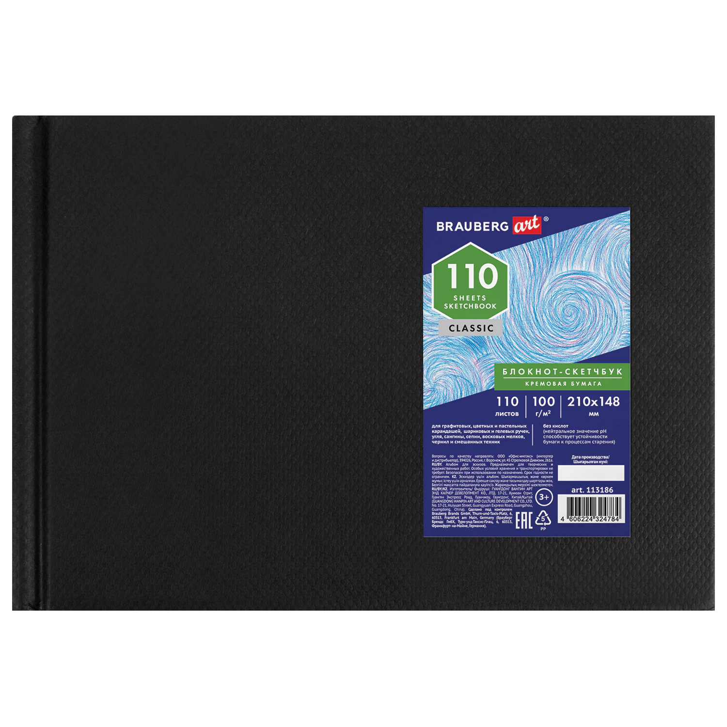 Скетчбук слоновая кость 100г 210х148 мм, 110л, книжный твердый переплет, BRAUBERG ART, 113186