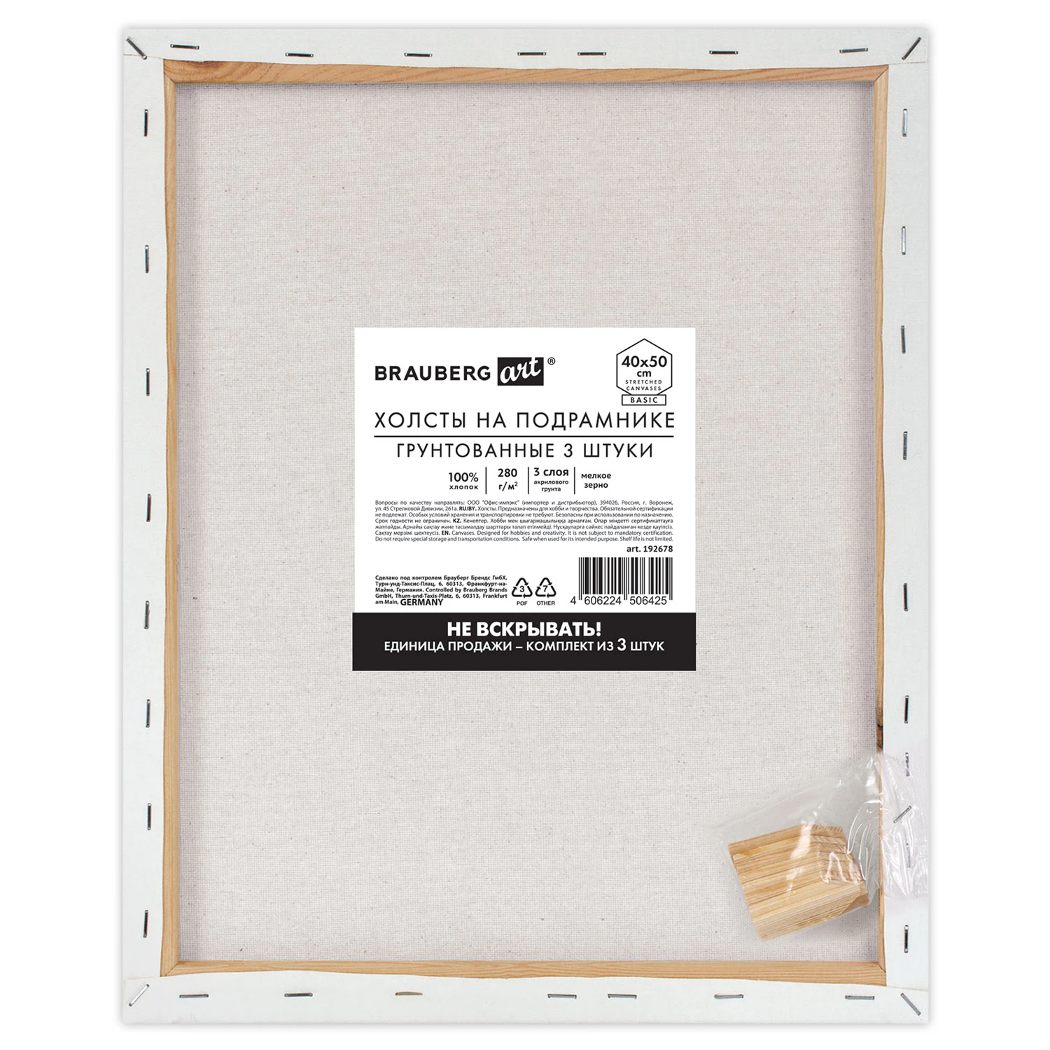 Холсты на подрамнике, набор 3 штуки BRAUBERG ART BASIC 40*50 см, 280 г/м2, хлопок, грунт, 192678