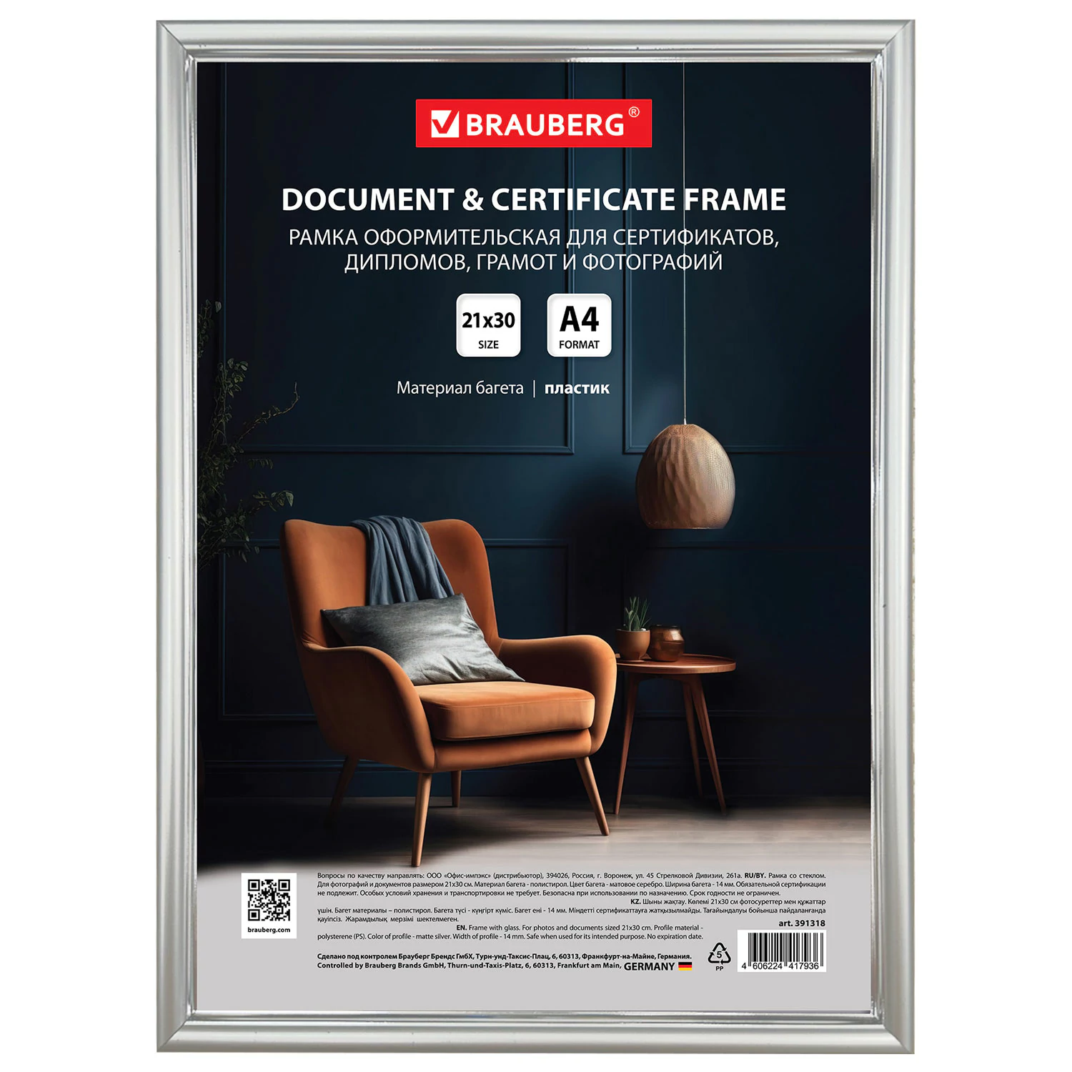 Рамка 21*30см, пластик, багет 14 мм, BRAUBERG, серебристая, стекло, 391318