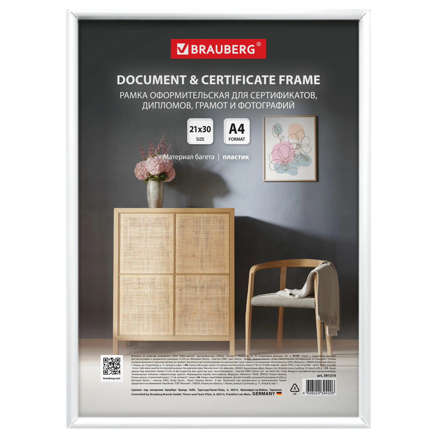 Рамка 21Х30 см белая, багет 8 мм, плотный задник с ножкой, акриловый экран, BRAUBERG, 391314